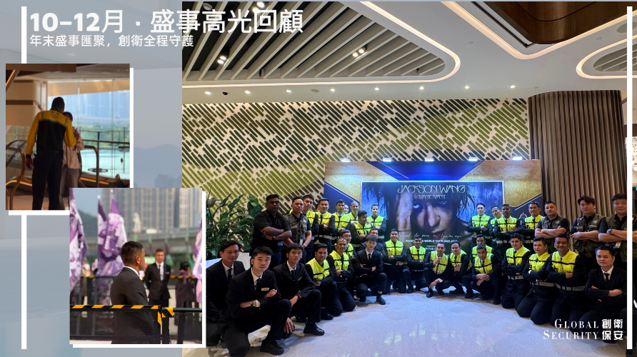 10–12月 · 年度盛事高光回顧